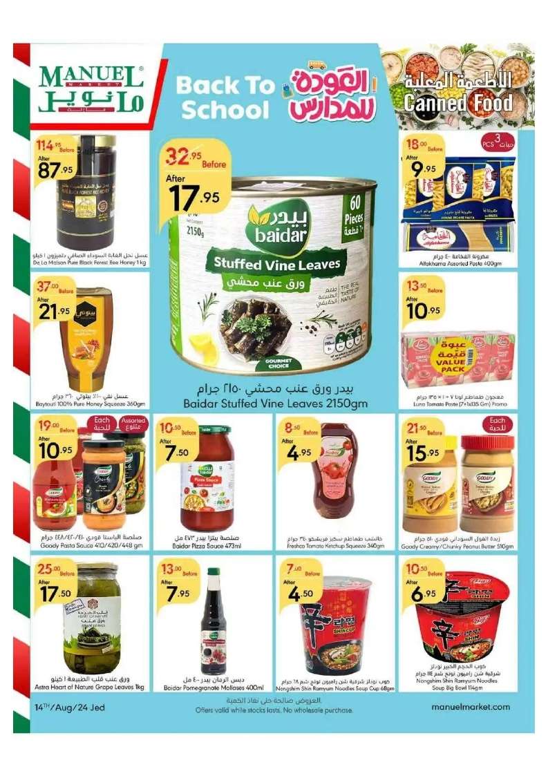 kA7J9d - عروض مانويل جدة الأسبوعية صفحة واحدة الأربعاء 14 اغسطس 2024 أقوي العروض