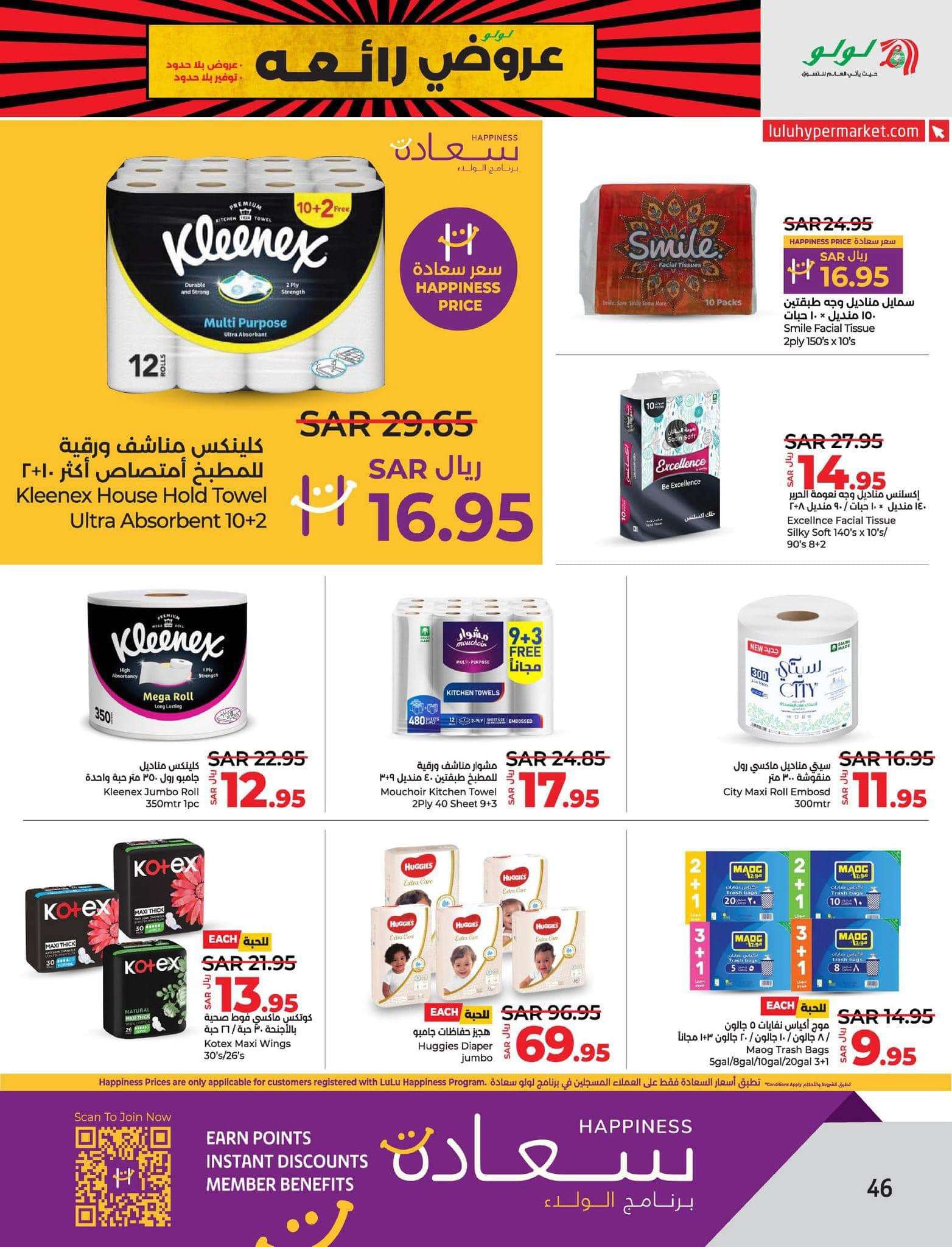 kAfOcm - عروض لولو المنطقة الشرقية الأسبوعية صفحة واحدة الجمعة 26 صفر 1446هـ | عروض التوفير