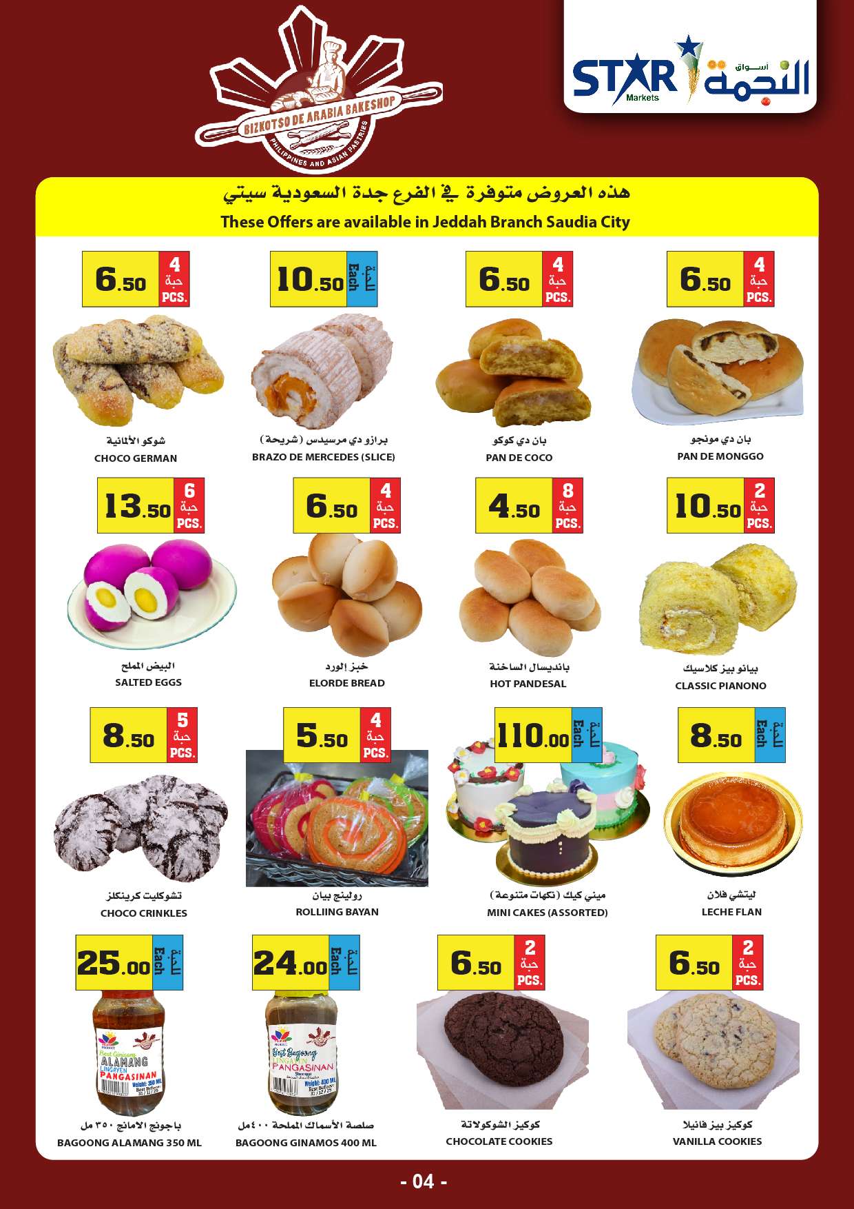 kAsMv2 - عروض اسواق النجمة الأسبوعية صفحة واحدة الخميس 1 أغسطس 2024 الاسعار النابض