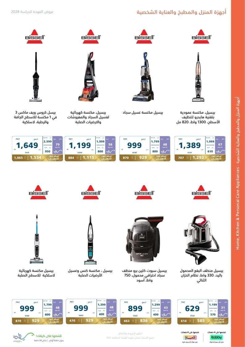 kEzcq7 - عروض اكسترا السعودية صفحة واحدة الاحد 25-8-2024 | العودة للمدارس