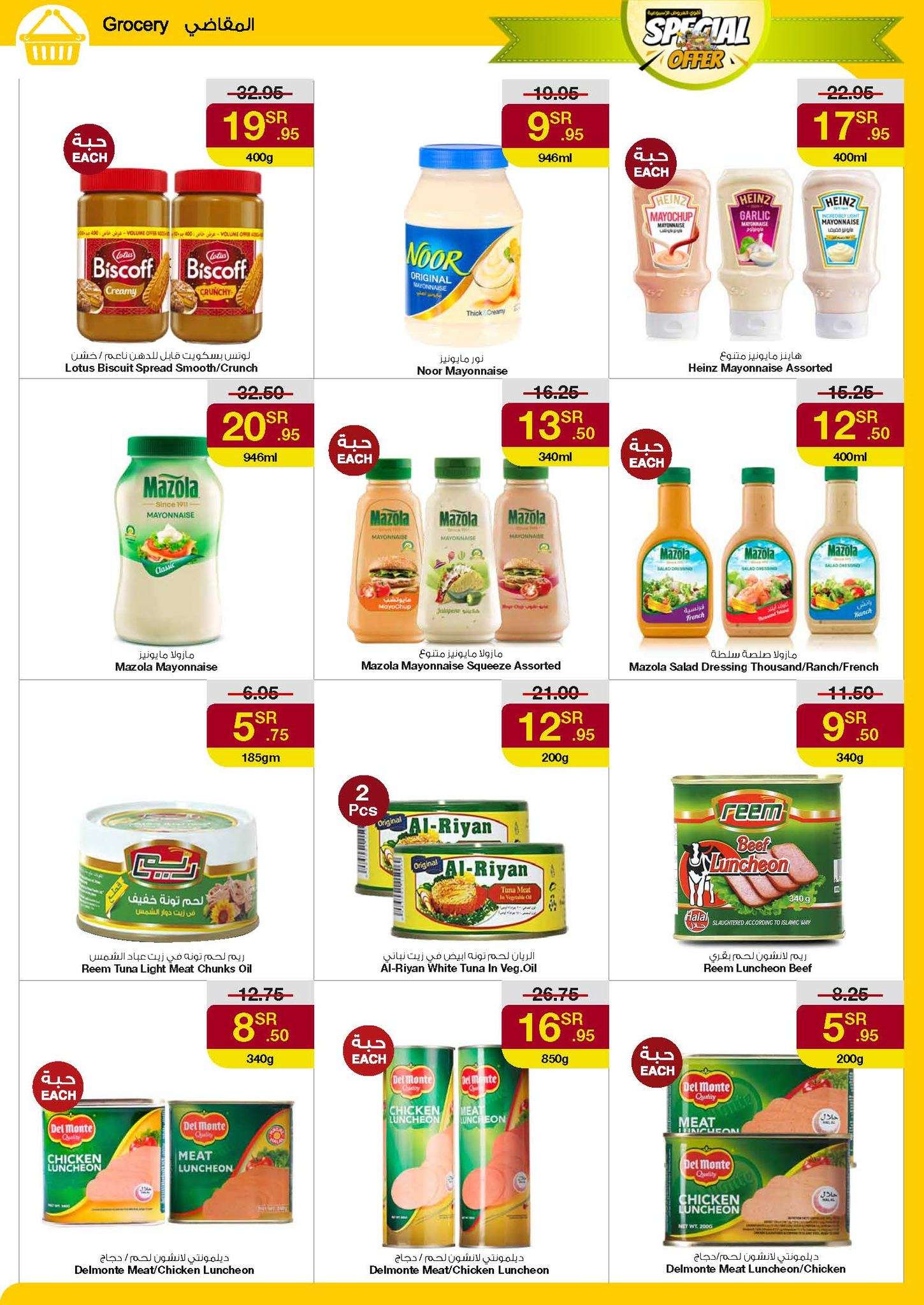 kMolkm - عروض سروات سوبرستور الاسبوعية صفحة واحدة الخميس 29/8/2024 | اقوي العروض