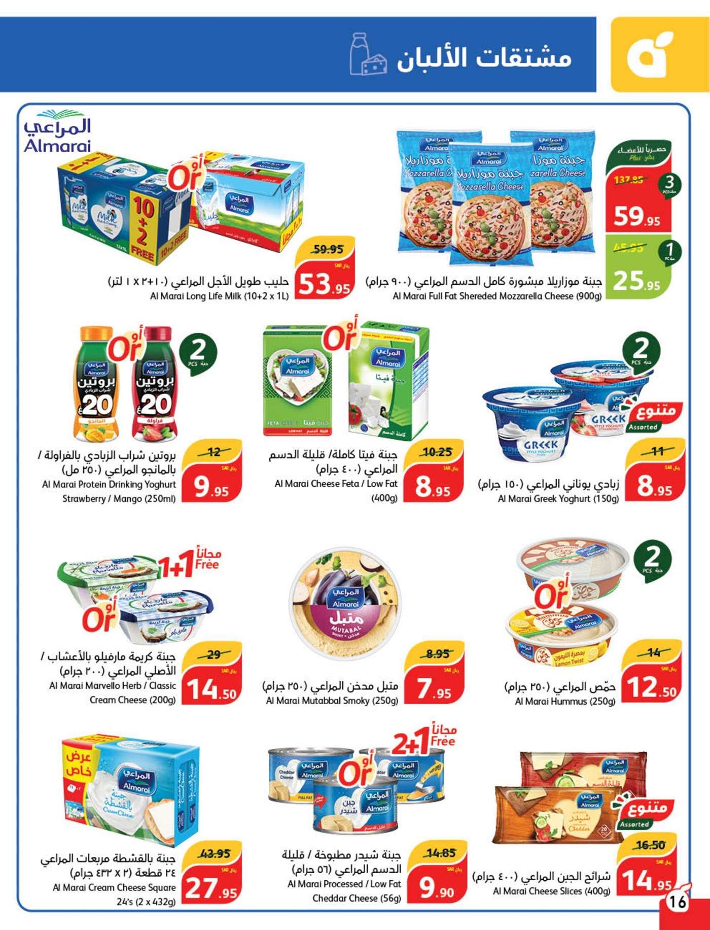 kN207T - عروض بنده الاسبوعية صفحة واحدة الاربعاء 21 اغسطس 2024 | العودة للمدارس