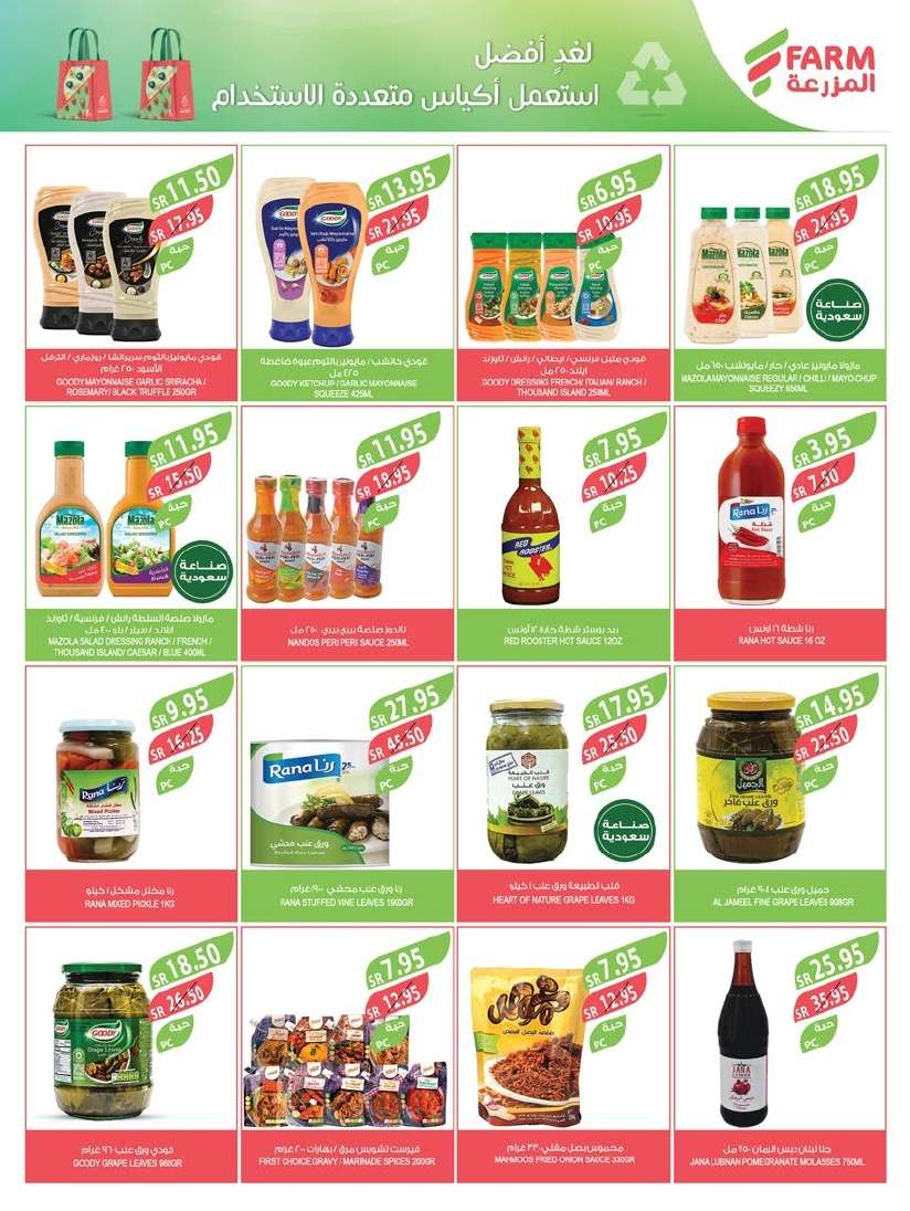 kPSvH9 - عروض أسواق المزرعة المنطقة الجنوبية الاسبوعية صفحة واحدة الأربعاء 28-8-2024 | مهرجان المنظفات