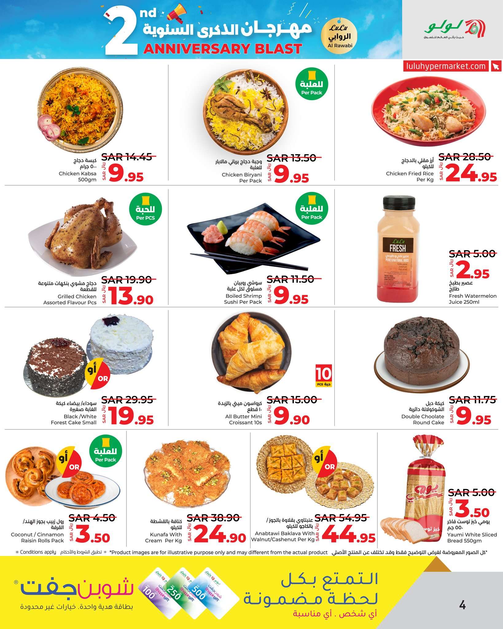 kPd0Bf - عروض لولو جدة الاسبوعية صفحة واحدة الاربعاء 21-8-2024 | مهرجان الذكري السنوية