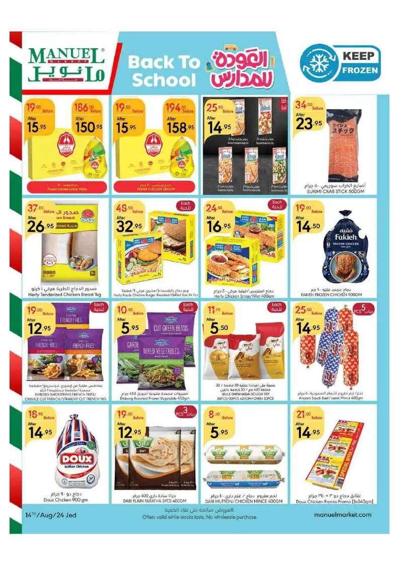 kS3z3a - عروض مانويل جدة الأسبوعية صفحة واحدة الأربعاء 14 اغسطس 2024 أقوي العروض
