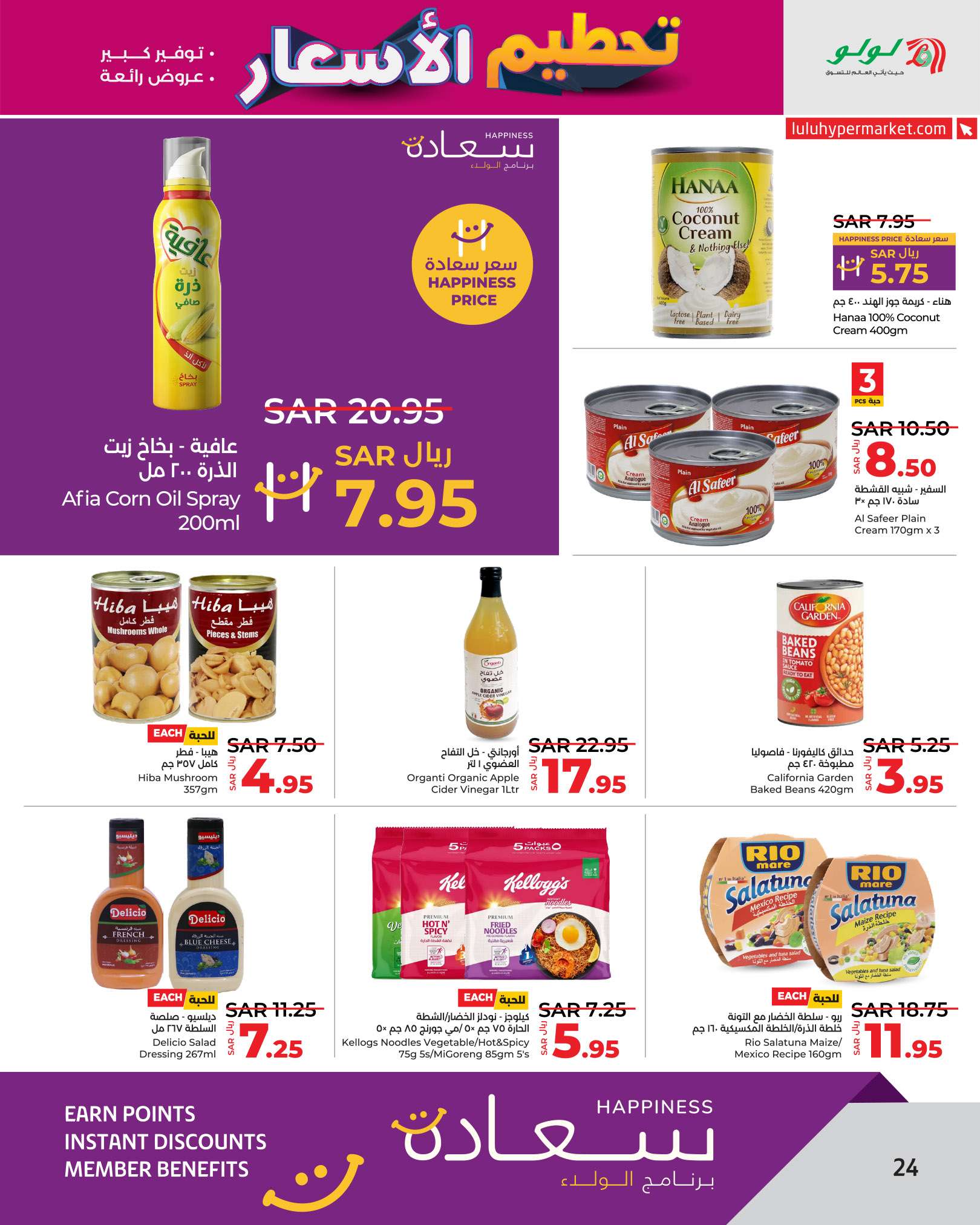 kSAV0S - عروض لولو الرياض الاسبوعية صفحة واحدة الاربعاء 14 اغسطس 2024 أقل الاسعار