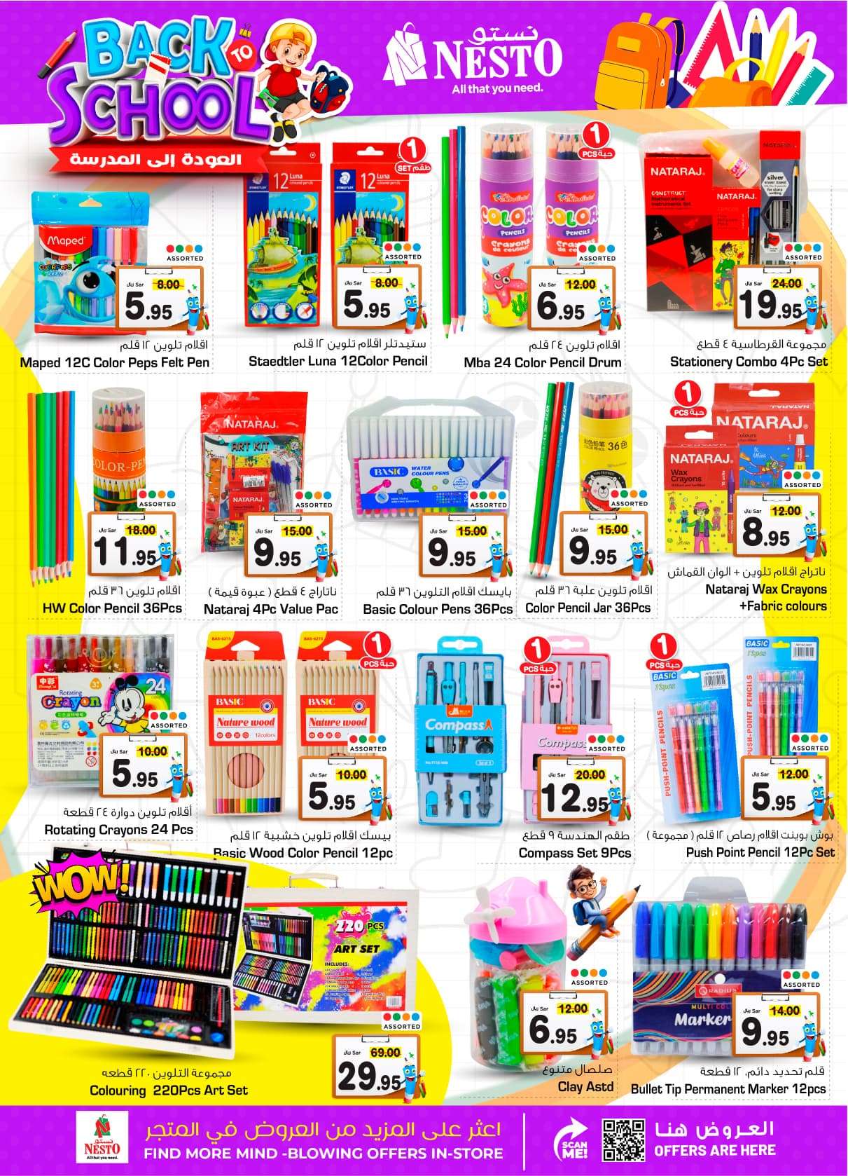 kTrIPS - عروض نستو القصيم الاسبوعية صفحة واحدة الاربعاء 24 صفر 1446 هـ | الذكري السنوية