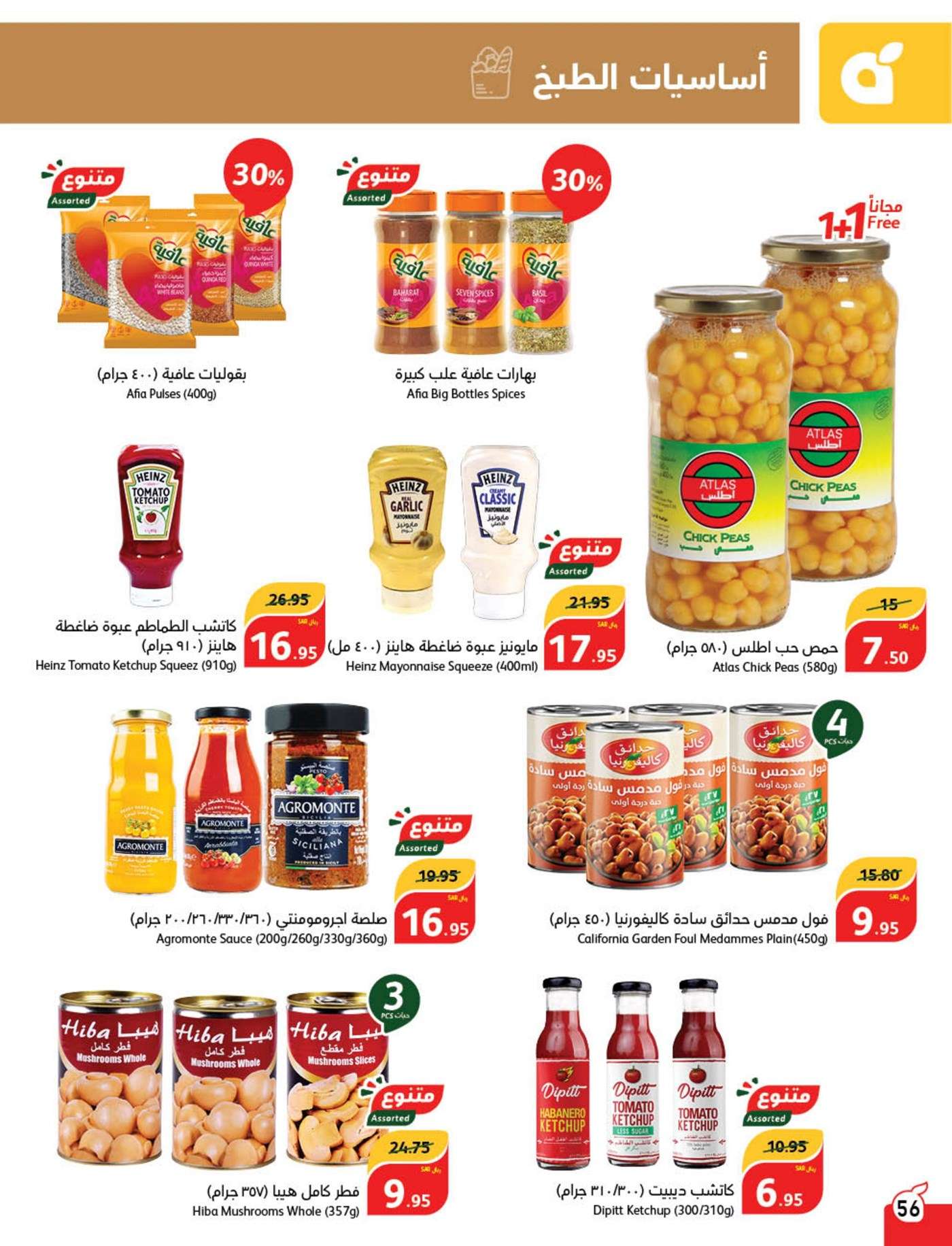 kV7uT8 - عروض بنده الاسبوعية صفحة واحدة الاربعاء 21 اغسطس 2024 | العودة للمدارس