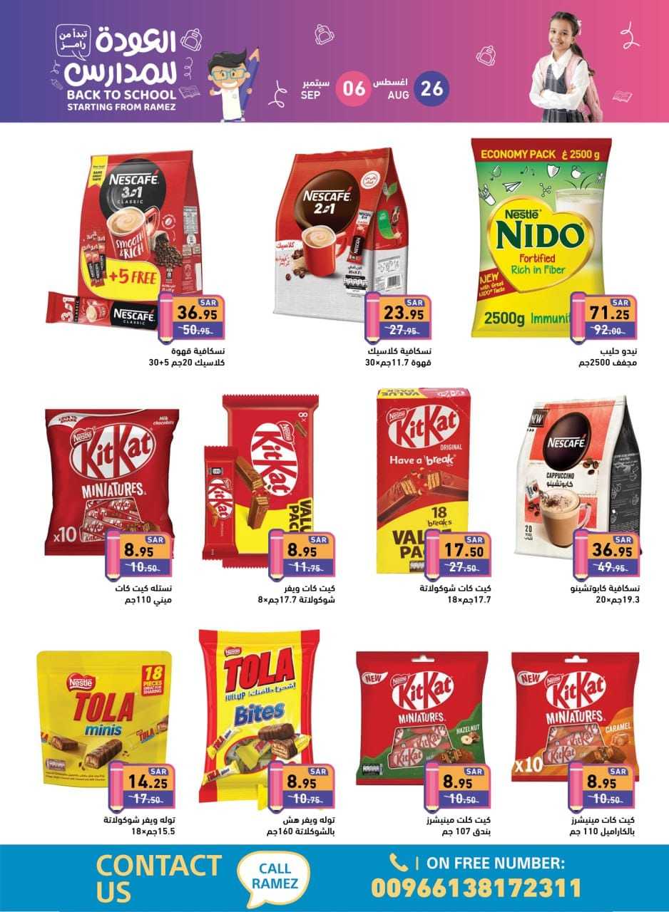 kjhLIn - عروض أسواق رامز السعودية صفحة واحدة الاثنين 26 اغسطس 2024 | العودة للمدارس