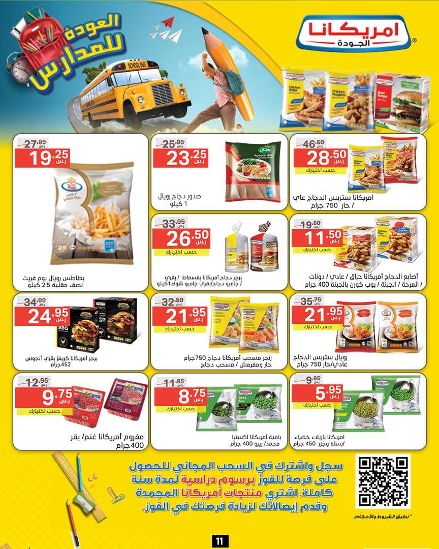 kktqkw - عروض نوري هايبر ماركت الاسبوعية صفحة واحدة الاثنين 26/8/2024 | العودة للمدارس