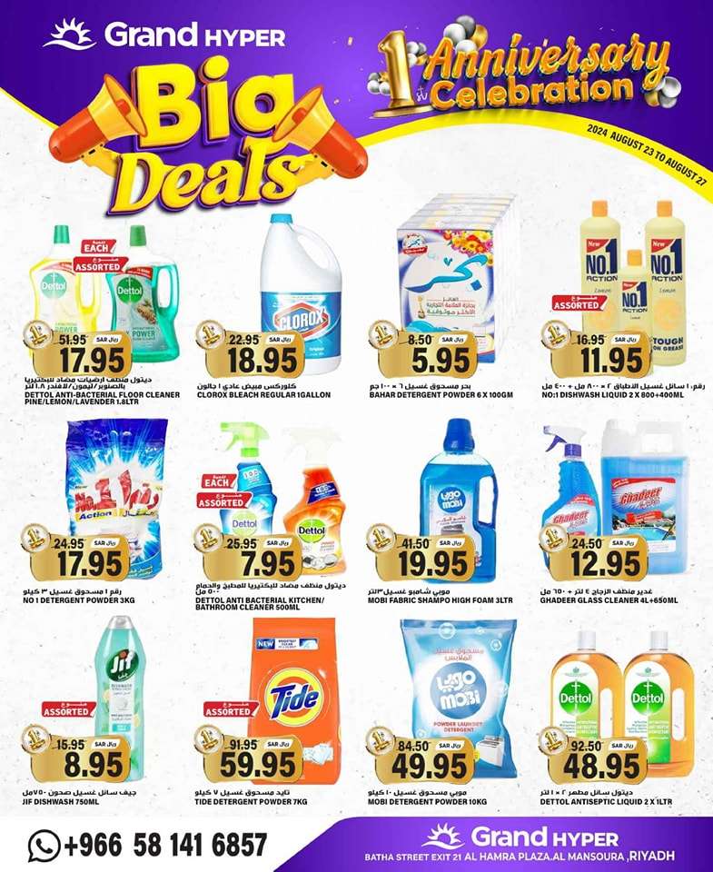 kliC0D - عروض جراند هايبر الرياض الطازج صفحة واحدة الجمعة 23 اغسطس 2024 اقل الاسعار