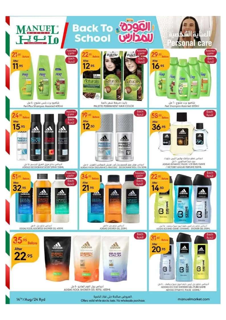 knGMKf - عروض مانويل الرياض الأسبوعية صفحة واحدة الأربعاء 14-8-2024 | العودة للمدارس