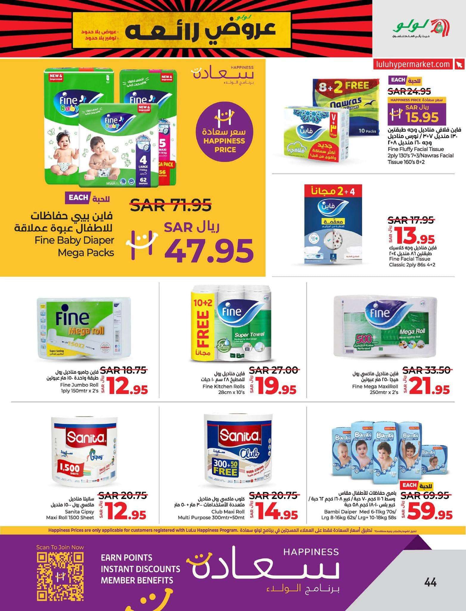 kppFPV - عروض لولو المنطقة الشرقية الأسبوعية صفحة واحدة الجمعة 26 صفر 1446هـ | عروض التوفير