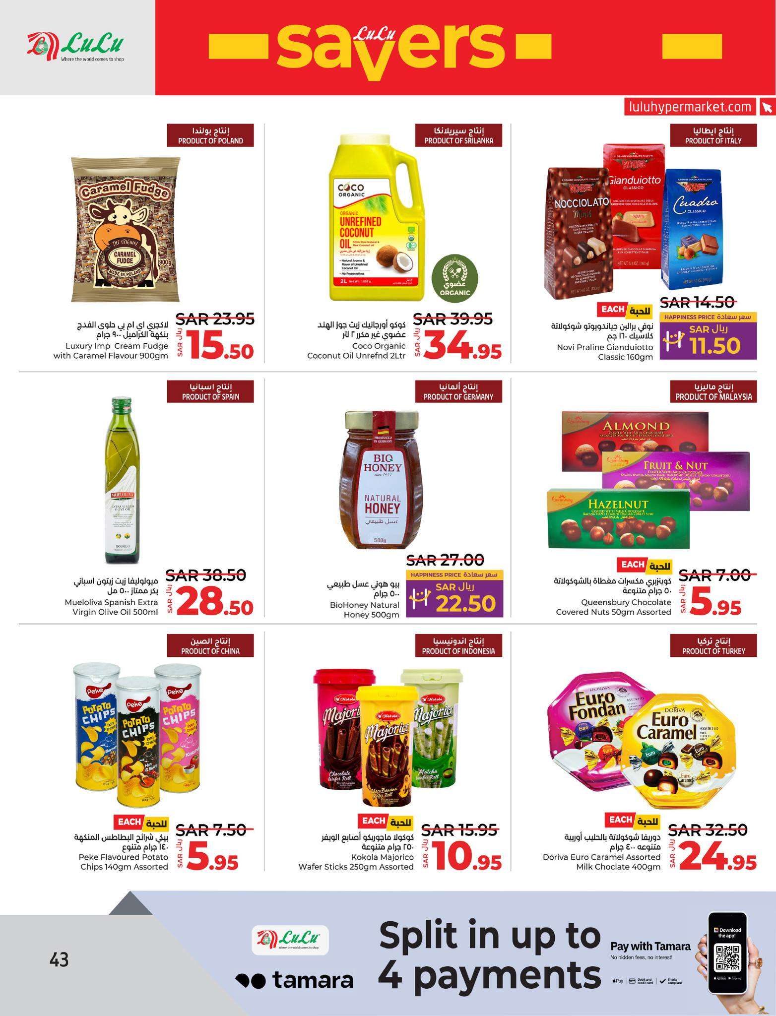 kwjEiv - عروض لولو الاحساء الاسبوعية صفحة واحدة الأربعاء 7/8/2024 | اقوي العروض