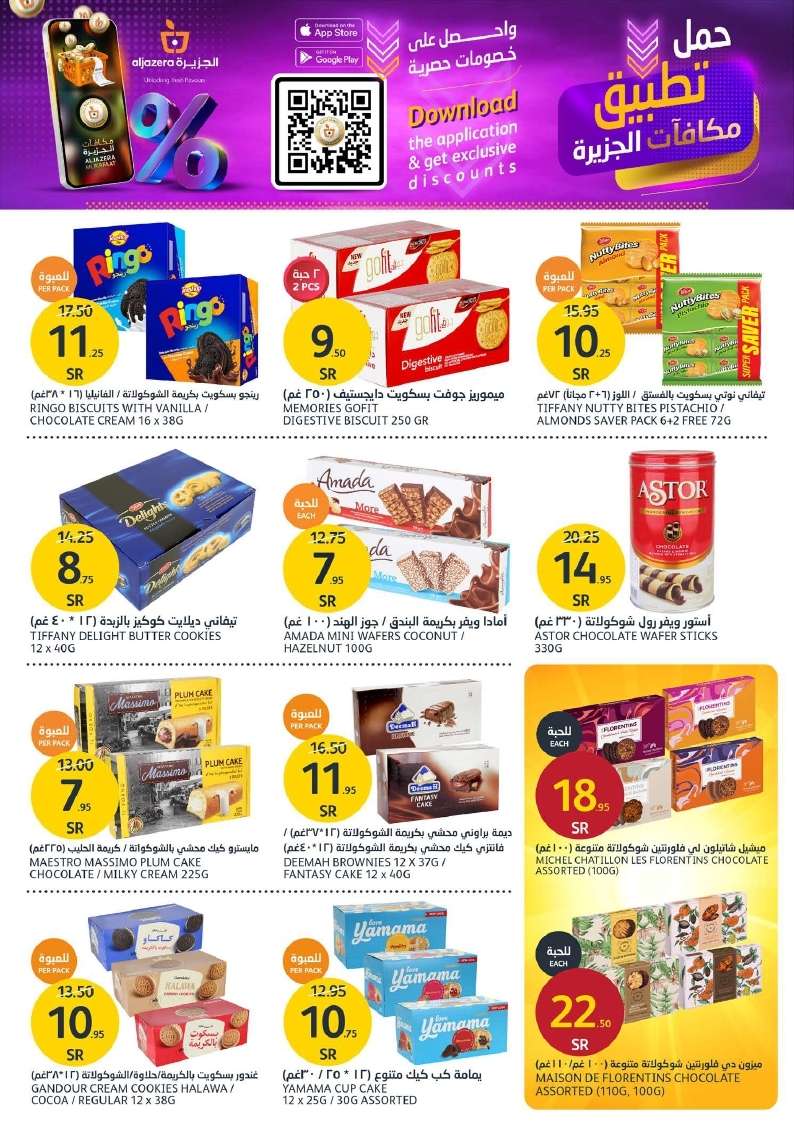 kwnOBl - عروض أسواق الجزيرة الأسبوعية صفحة واحدة الأربعاء 28 اغسطس 2024 | عروض الصيف