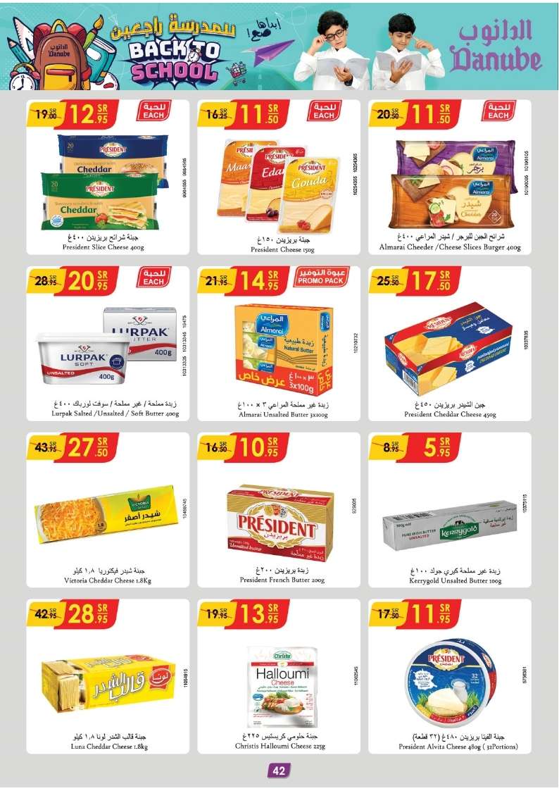 l04HzD - عروض الدانوب جدة صفحة واحدة الأربعاء 21 اغسطس 2024 | العودة للمدارس