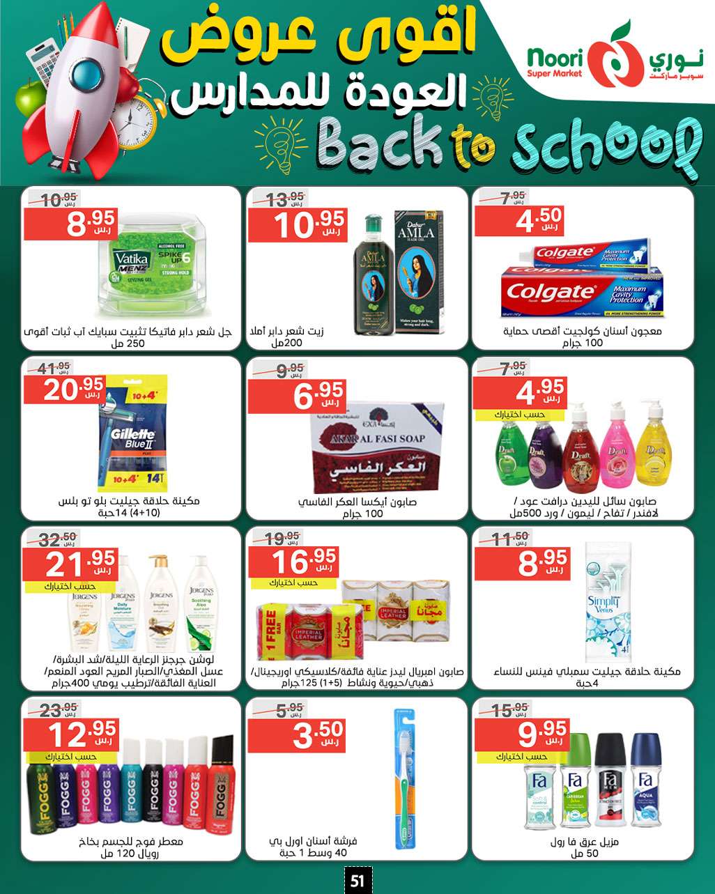 l5bUhX - عروض نوري هايبر ماركت الاسبوعية صفحة واحدة الاثنين 26/8/2024 | العودة للمدارس