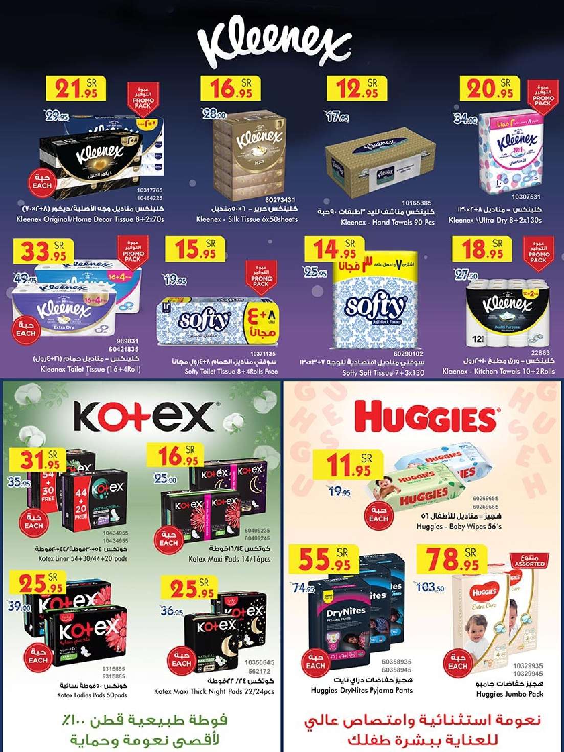 l9iVKT - عروض بن داود جدة الأسبوعية صفحة واحدة الاربعاء 28 اغسطس 2024 - العودة للمدارس