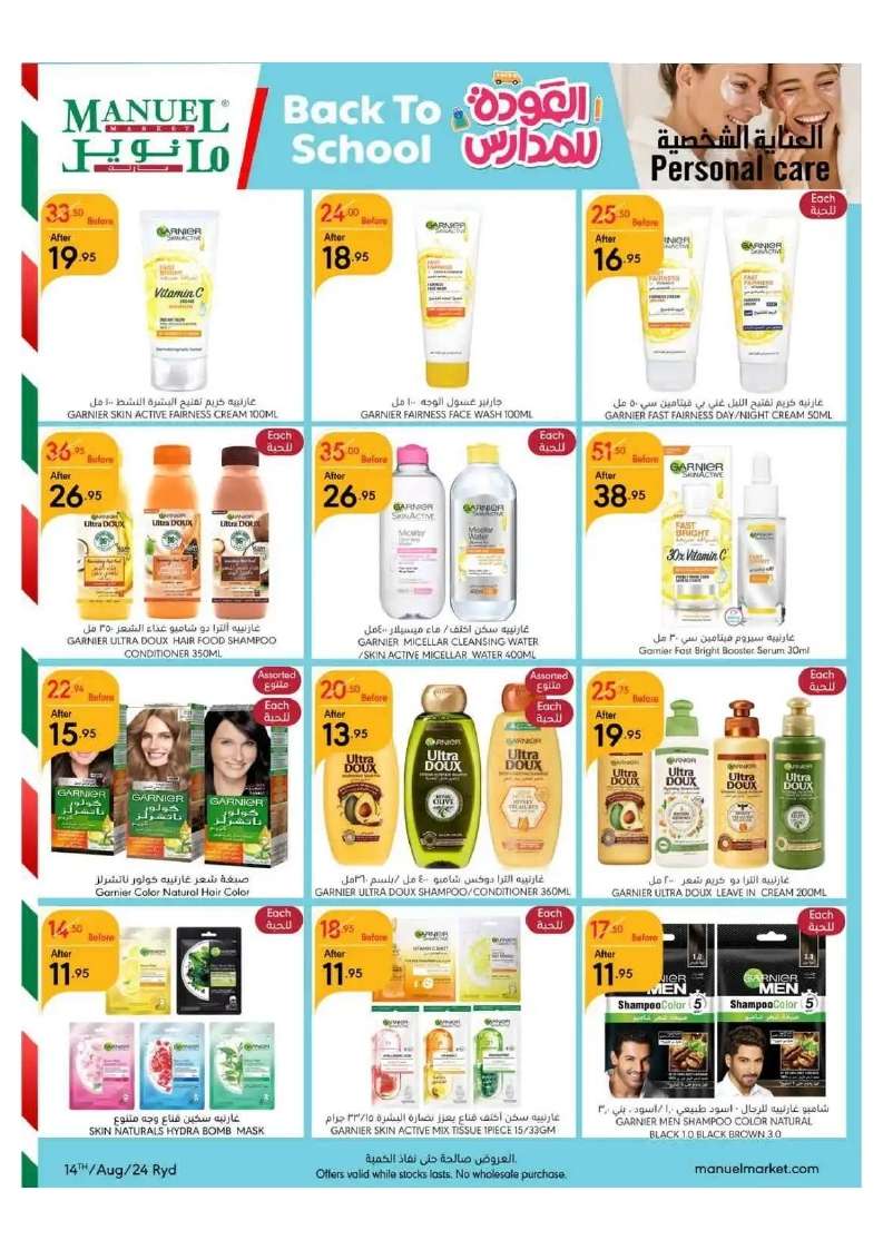 lBMUkC - عروض مانويل الرياض الأسبوعية صفحة واحدة الأربعاء 14-8-2024 | العودة للمدارس