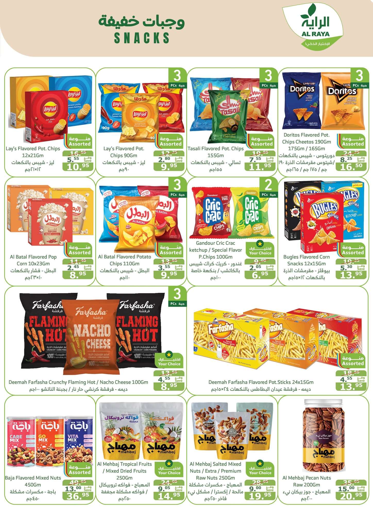 lCvWml - عروض اسواق الراية جدة الأسبوعية صفحة واحدة الأربعاء 21 اغسطس 2024 | عروض خاصة