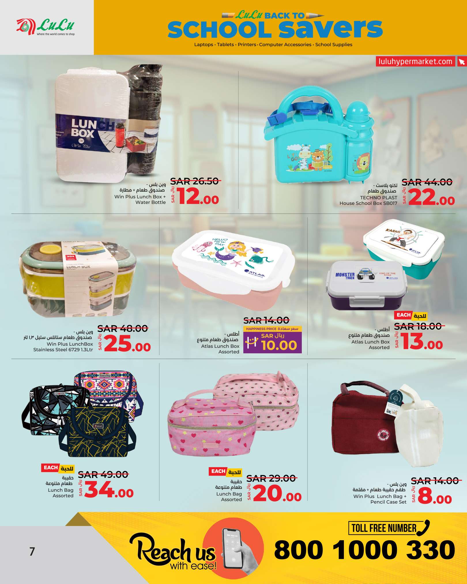 lHL3f1 - عروض لولو الرياض الاسبوعية صفحة واحدة الاحد 25/8/2024 العودة للمدارس