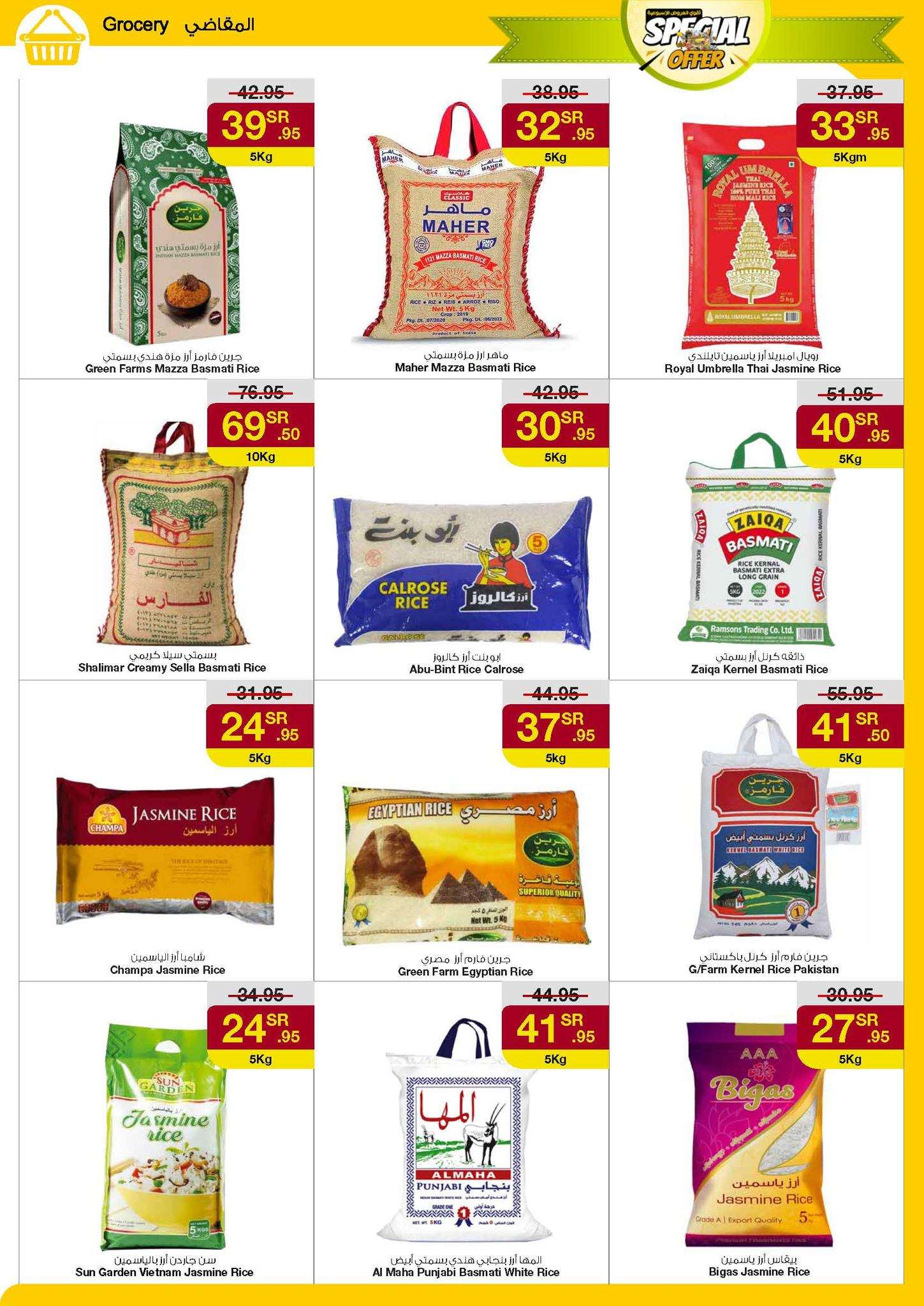 lKRu8X - عروض سروات سوبرستور الاسبوعية صفحة واحدة الخميس 29/8/2024 | اقوي العروض