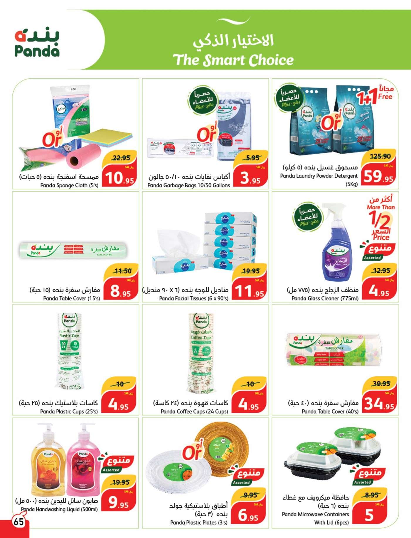 lLFuIo - عروض بنده الاسبوعية صفحة واحدة الاربعاء 28/8/2024 | العودة للمدارس