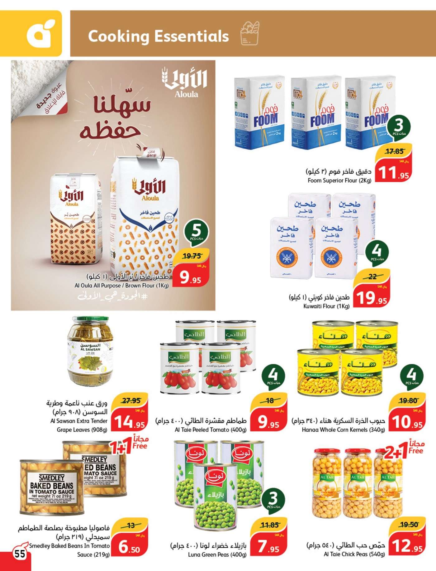 lMUEKf - عروض بنده الاسبوعية صفحة واحدة الاربعاء 28/8/2024 | العودة للمدارس