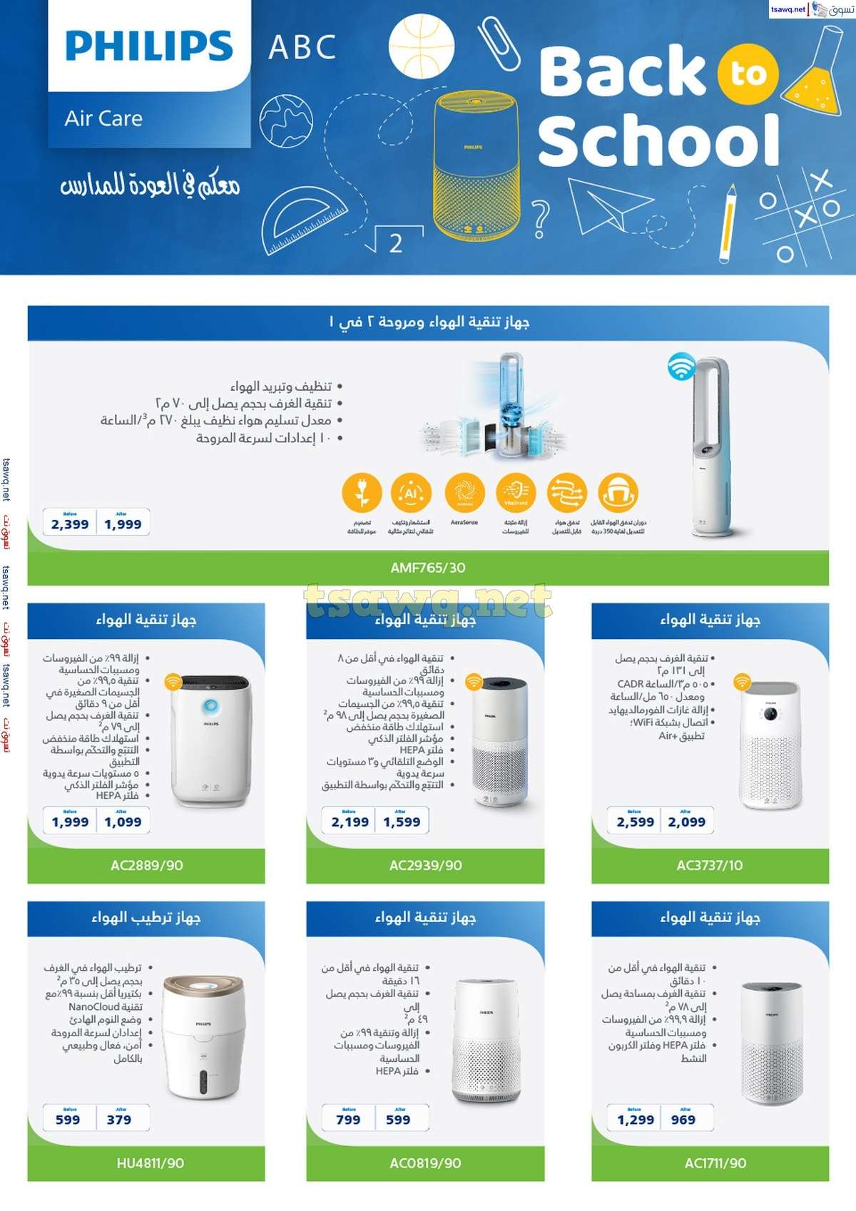 lNTjFI - عروض المنيع الاسبوعية صفحة واحدة الاربعاء 21/8/2024 العودة للمدارس