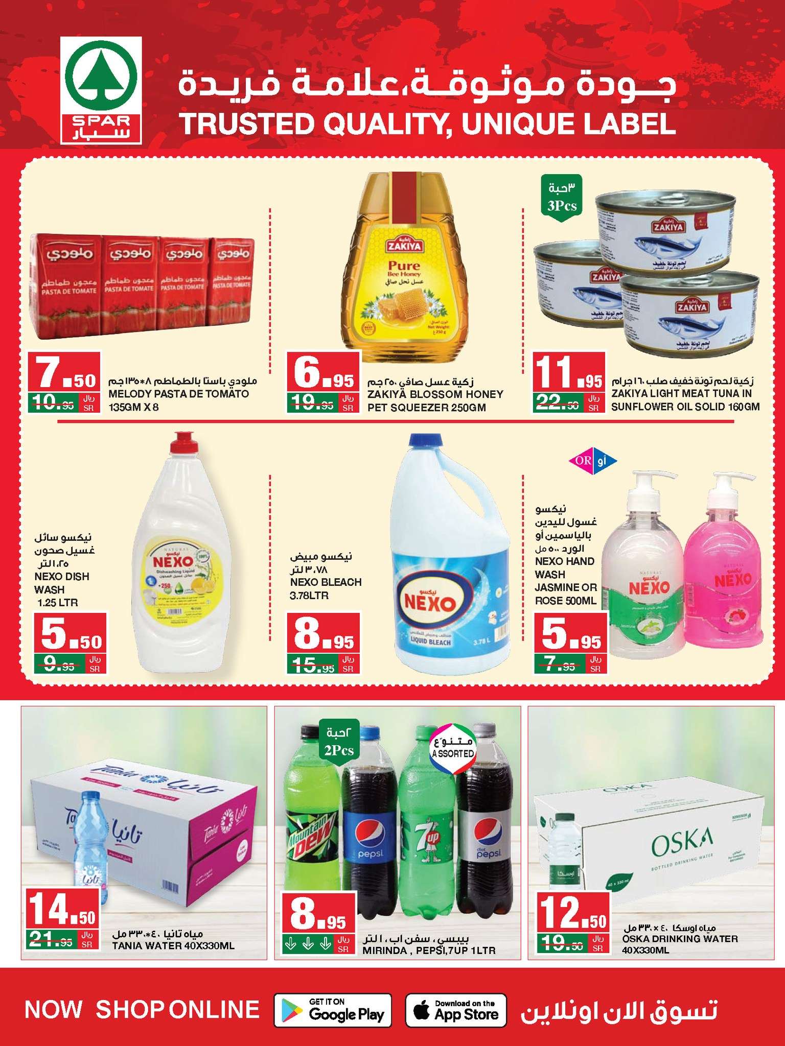 lOvlcD - عروض سبار السعودية الأسبوعية صفحة واحدة الأربعاء 14غسطس 2024 اقل الاسعار