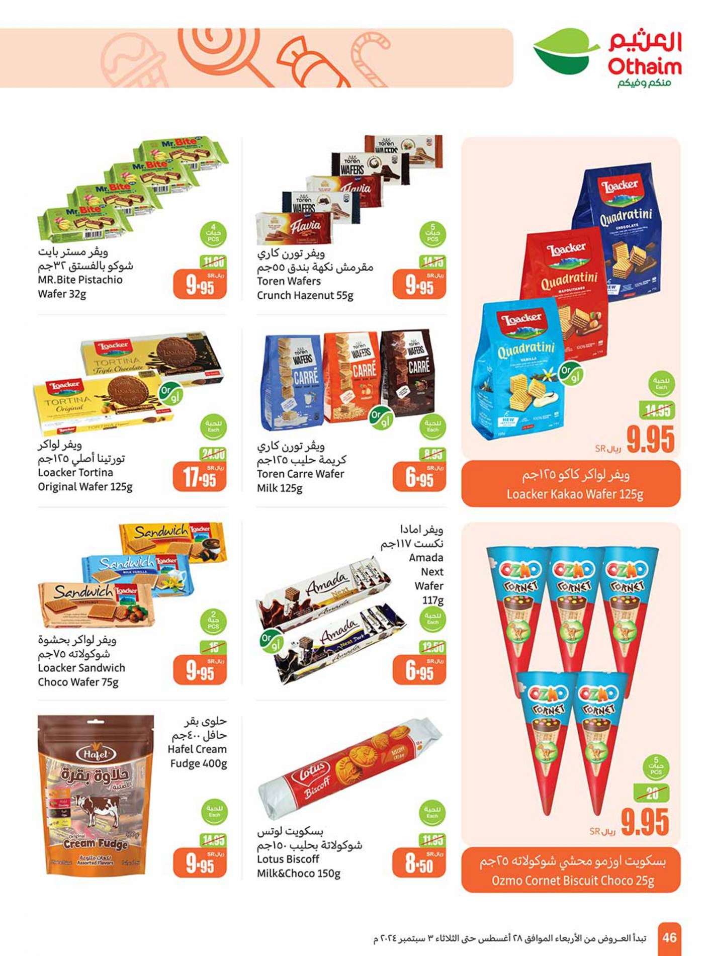 lQyZ8P - عروض العثيم الاسبوعية صفحة واحدة الاربعاء 28 اغسطس 2024 | العودة للمدارس