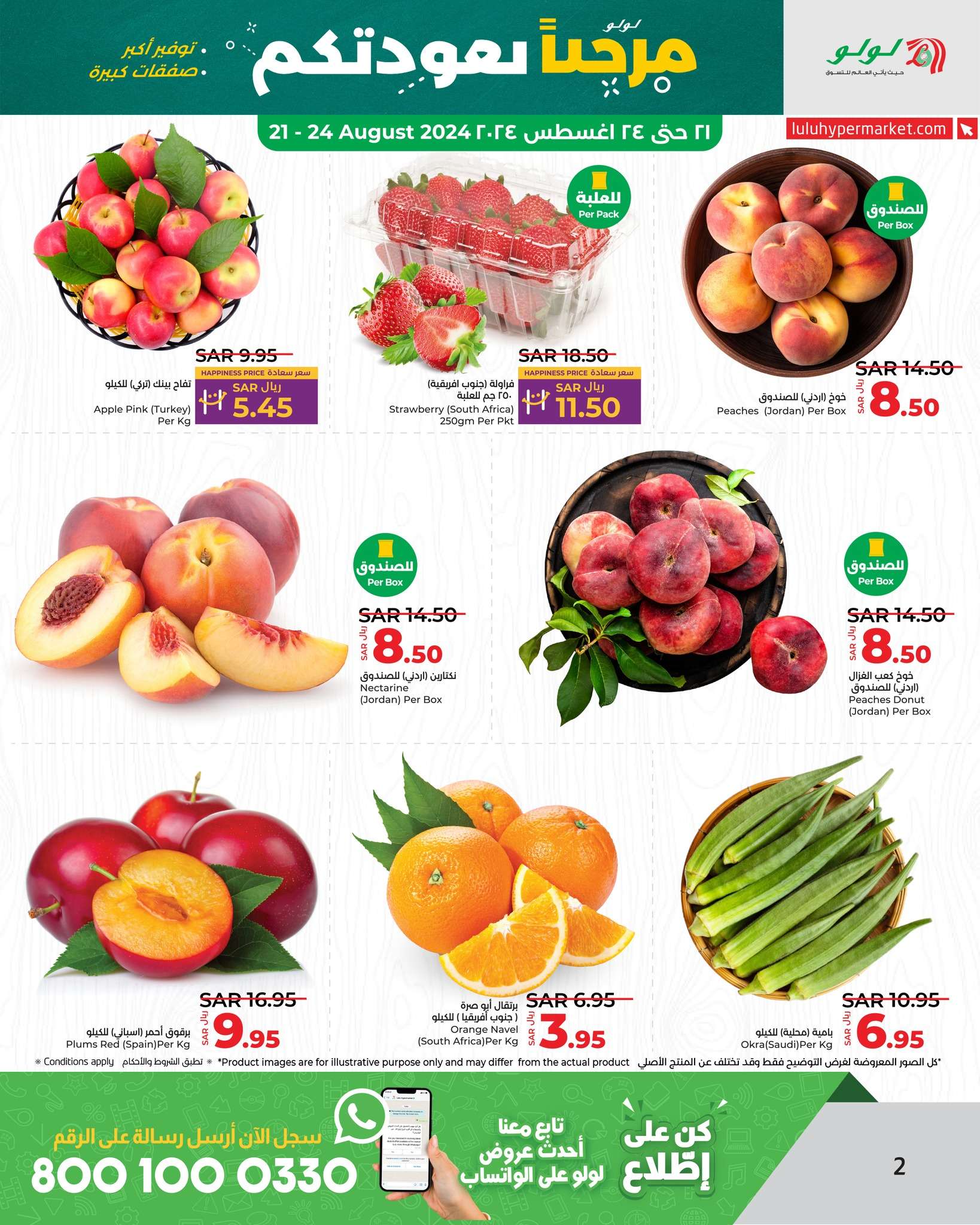 lS3J7W - عروض لولو الرياض الاسبوعية صفحة واحدة الاربعاء 21 اغسطس 2024 العودة للمدارس