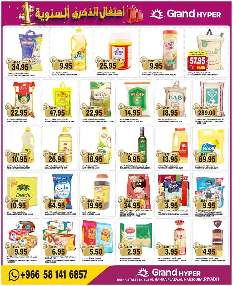 ldE2V2 - عروض جراند هايبر الرياض الاسبوعية صفحة واحدة الاربعاء 21/8/2024 | احتفال الذكري السنوية