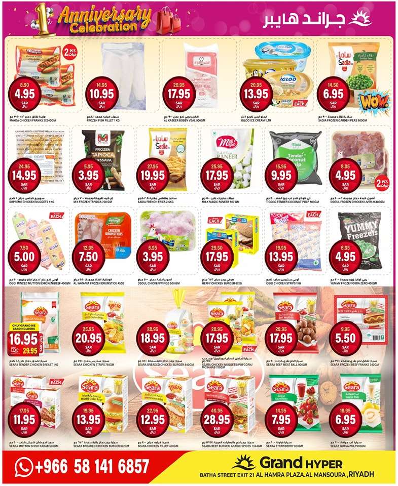 lm4of3 - عروض جراند هايبر الرياض الاسبوعية صفحة واحدة الاربعاء 28/8/2024 | احتفال الذكري السنوية