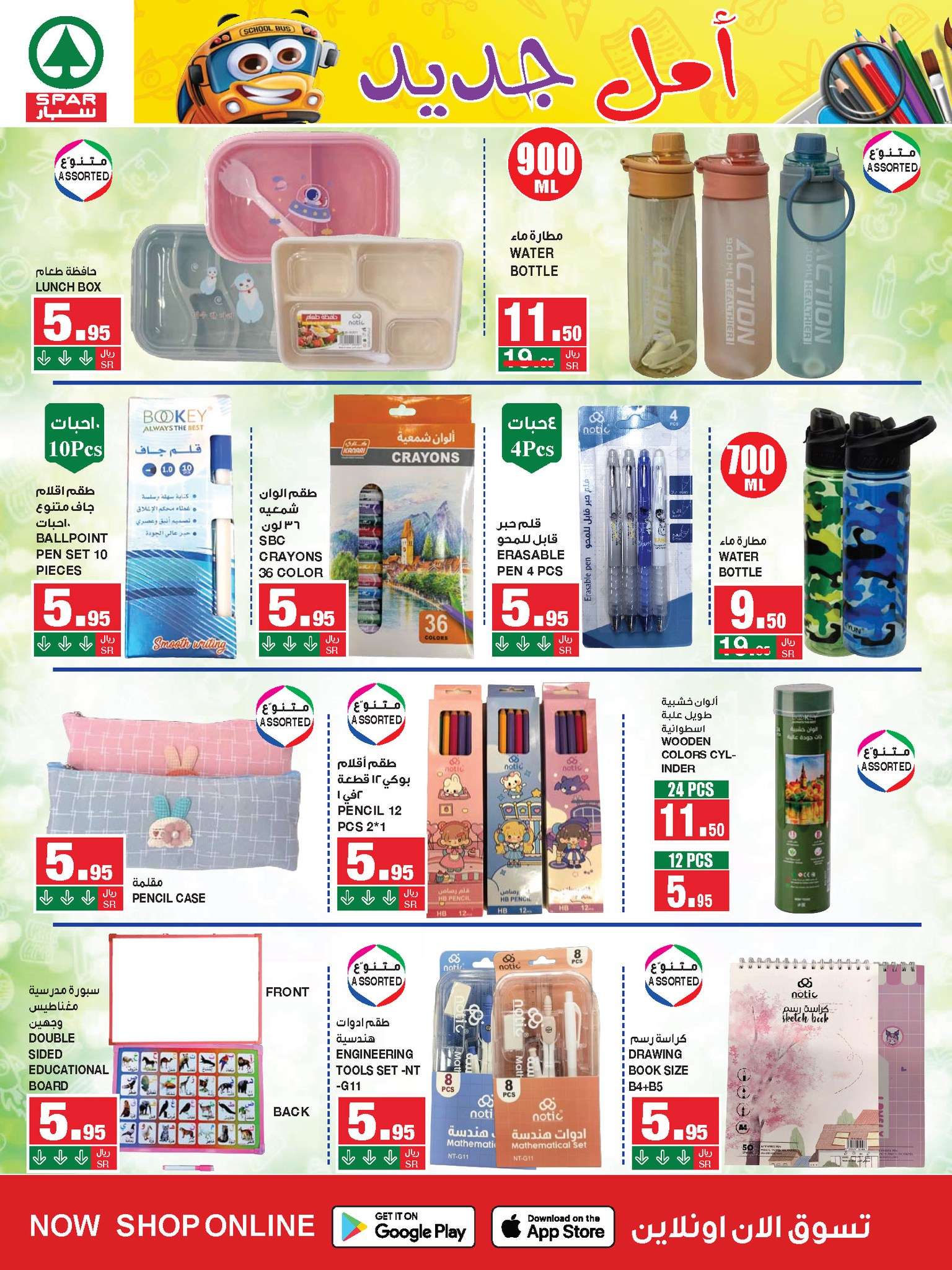 lnoHum - عروض سبار السعودية الأسبوعية صفحة واحدة الأربعاء 14غسطس 2024 اقل الاسعار