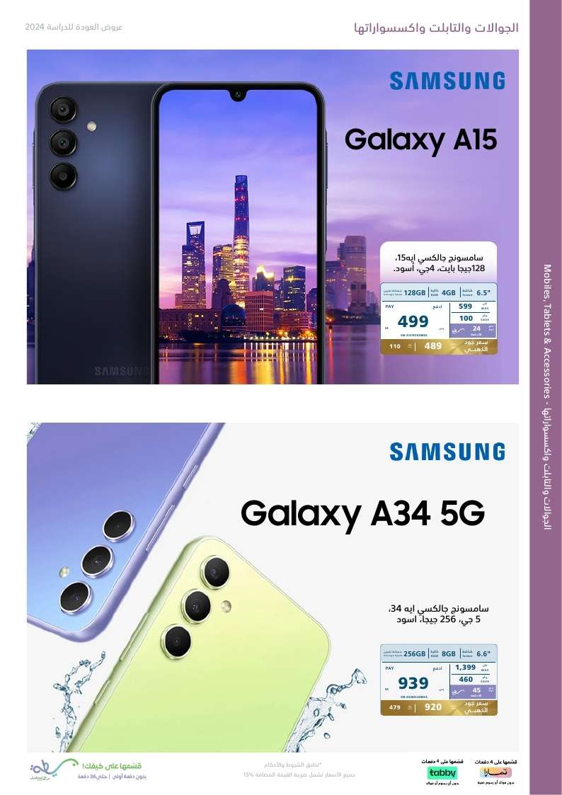 lou44G - عروض اكسترا السعودية صفحة واحدة الاحد 25-8-2024 | العودة للمدارس