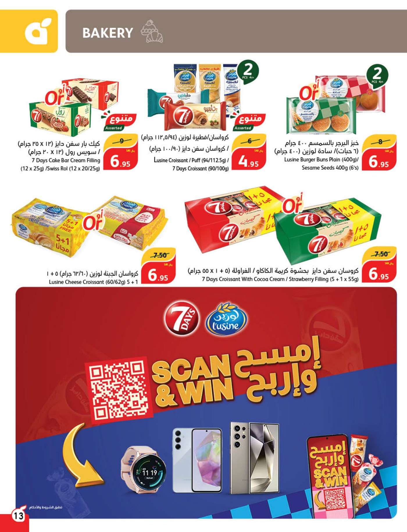 lqKlyP - عروض بنده الاسبوعية صفحة واحدة الاربعاء 21 اغسطس 2024 | العودة للمدارس