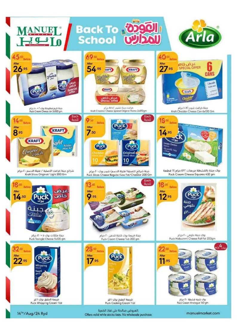 lqP6bV - عروض مانويل الرياض الأسبوعية صفحة واحدة الأربعاء 14-8-2024 | العودة للمدارس
