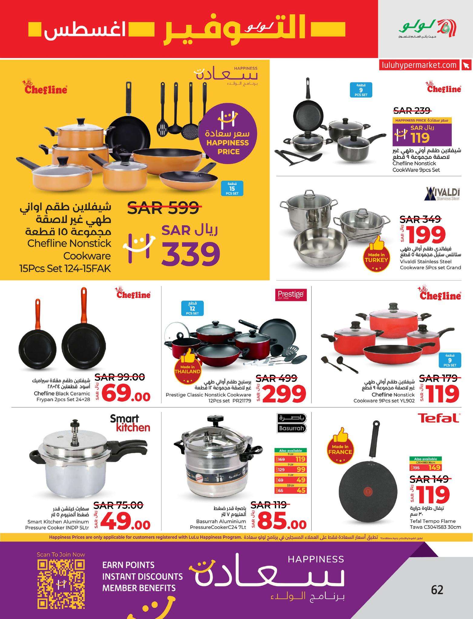 luOVzp - عروض لولو الاحساء الاسبوعية صفحة واحدة الأربعاء 7/8/2024 | اقوي العروض