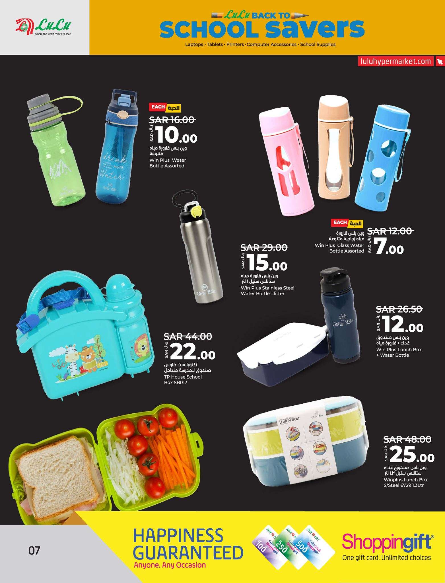 lzjwTl - عروض لولو المنطقة الشرقية صفحة واحدة الاحد 25/8/2024 | التوفيرات المدرسية