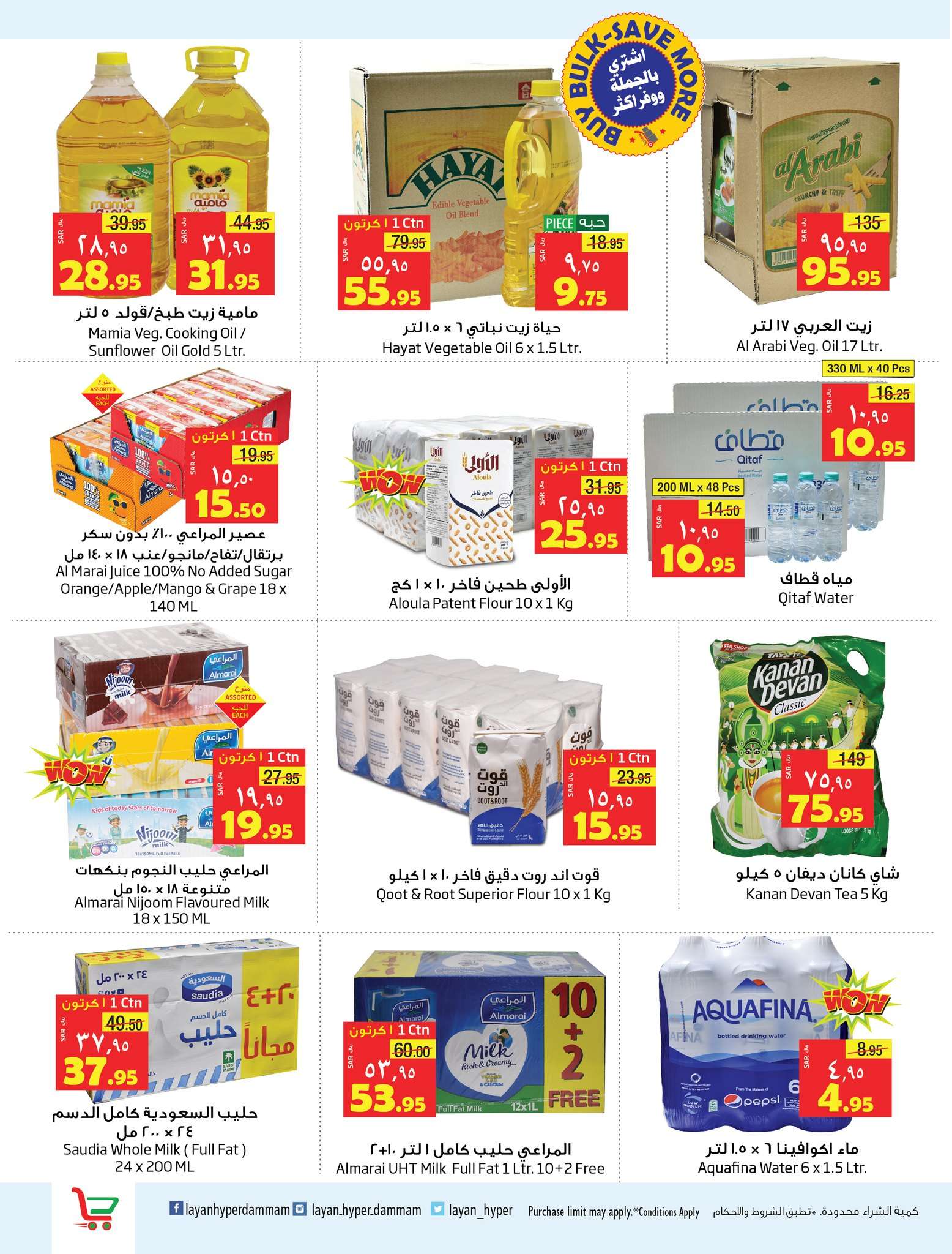 - عروض ليان هايبر ماركت الاسبوعية صفحة واحدة الاربعاء 28 أغسطس 2024 | التوفير الكبير