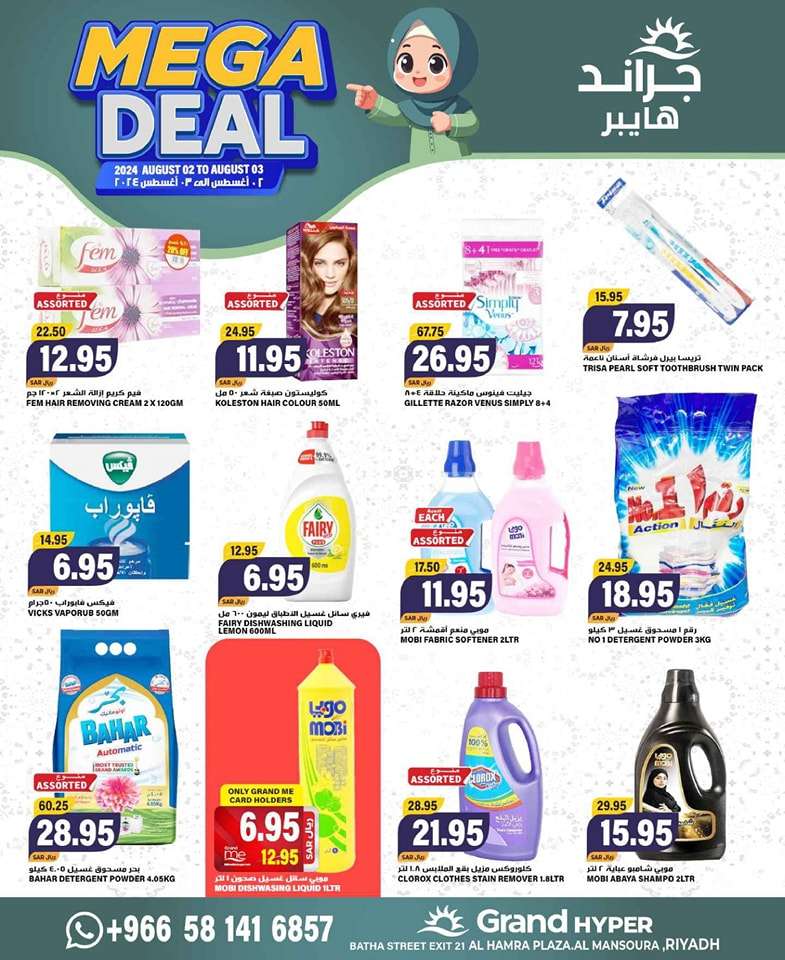 m7Q6HD - عروض جراند هايبر الرياض الطازج صفحة واحدة الجمعة 2 اغسطس 2024 اقوي العروض