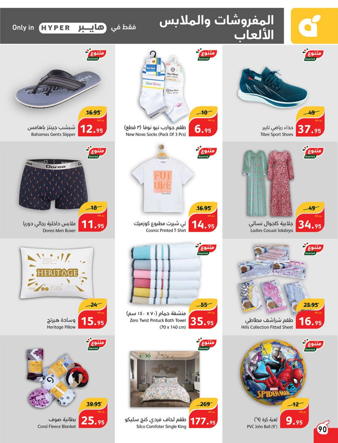 m7eRNK - عروض بنده الاسبوعية صفحة واحدة الاربعاء 28/8/2024 | العودة للمدارس