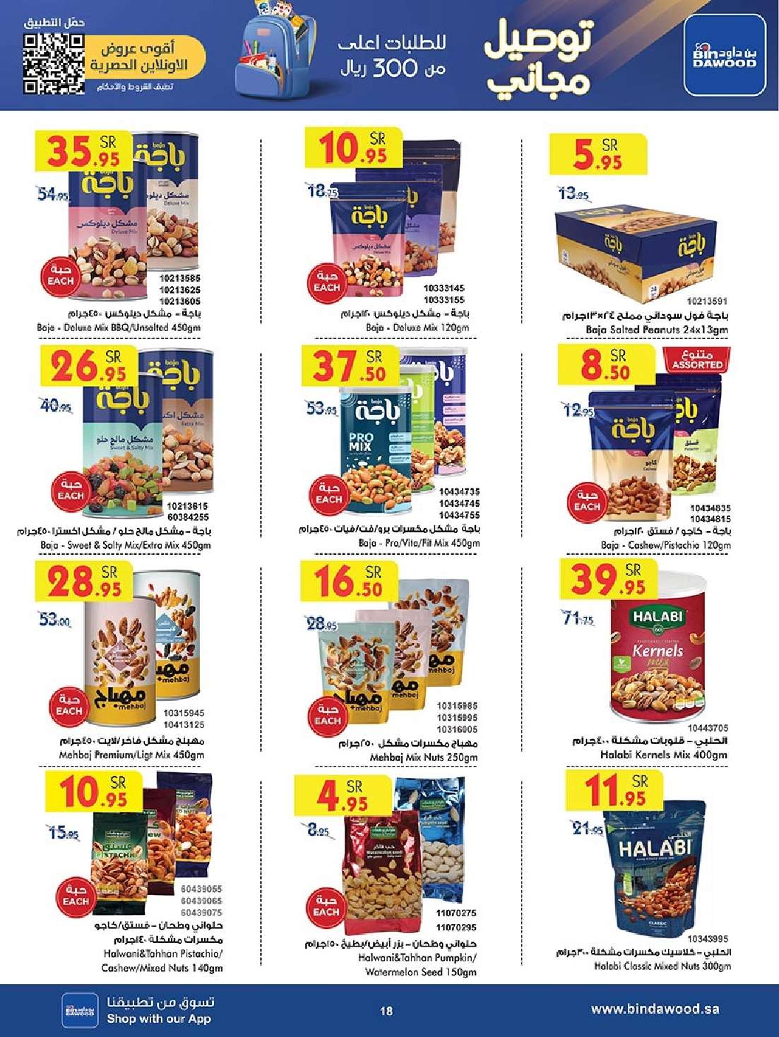 mAQtXd - عروض بن داود جدة الأسبوعية صفحة واحدة الاربعاء 28 اغسطس 2024 - العودة للمدارس