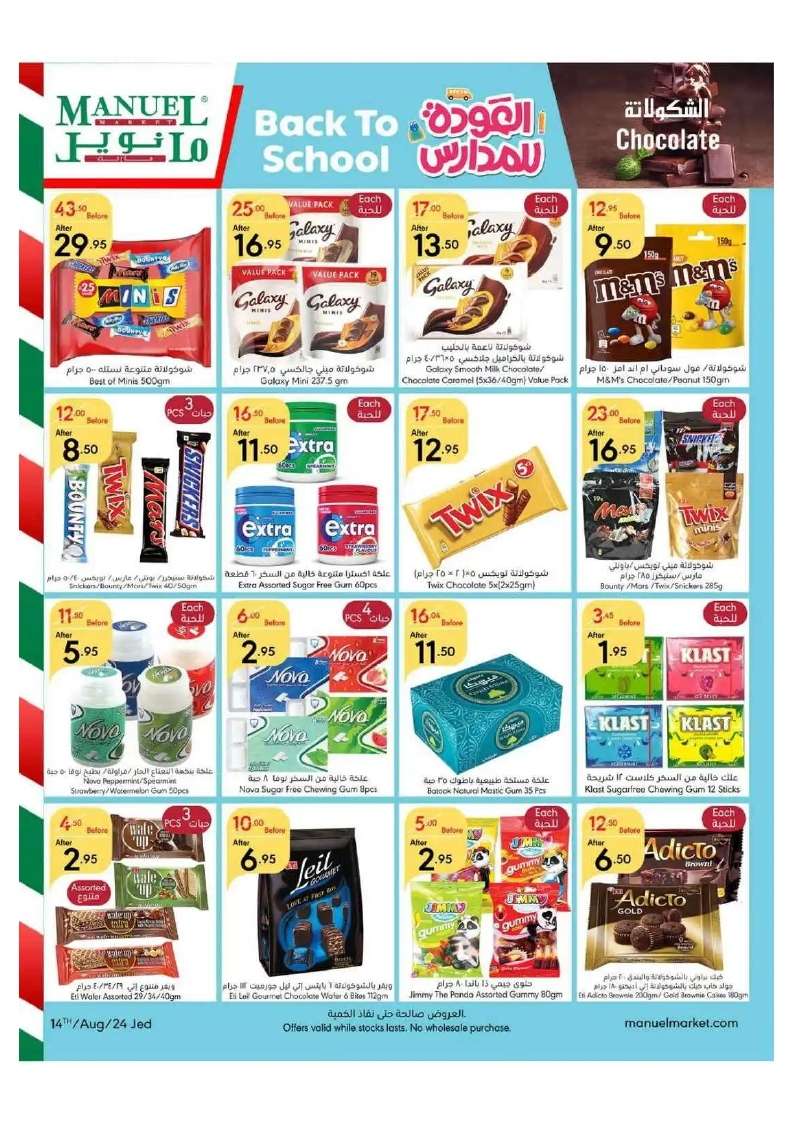 mBoZPi - عروض مانويل جدة الأسبوعية صفحة واحدة الأربعاء 14 اغسطس 2024 أقوي العروض