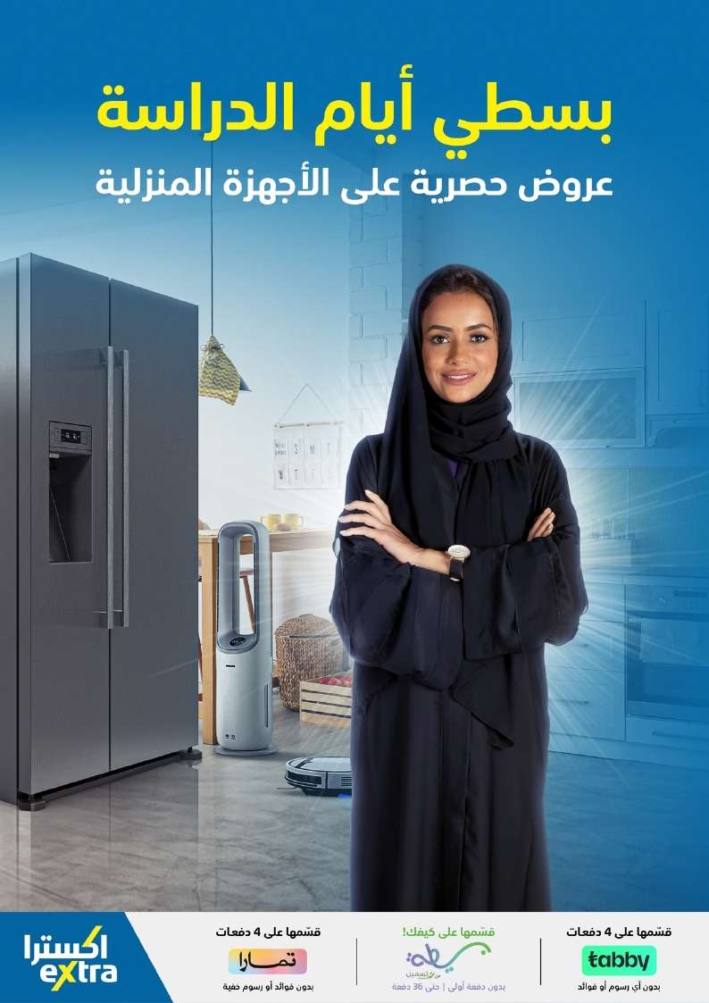 mFpvIq - عروض اكسترا السعودية صفحة واحدة الاحد 25-8-2024 | العودة للمدارس