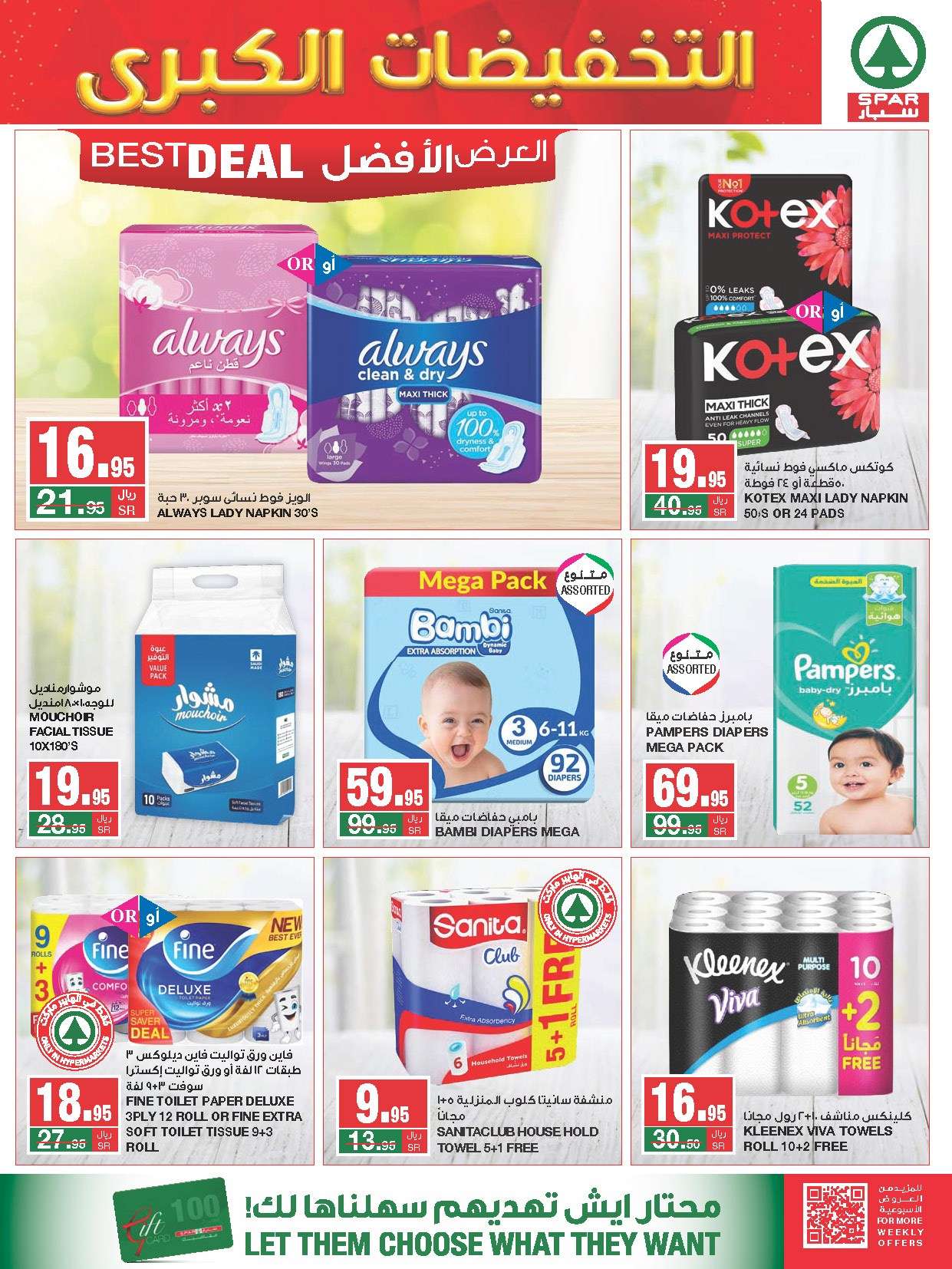 mM70Rb - عروض سبار السعودية الأسبوعية صفحة واحدة الأربعاء 28/8/2024 | التخفيضات الكبري