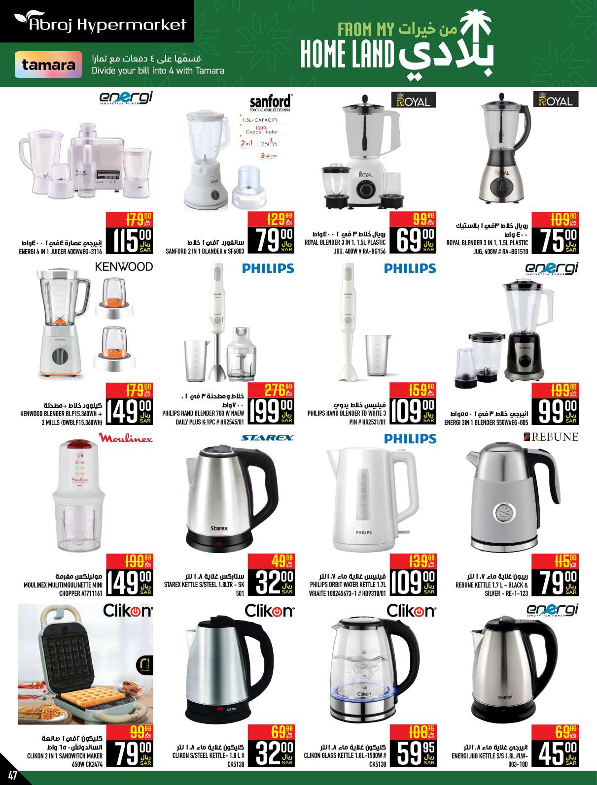 mRBB0i - عروض ابراج هايبر ماركت الاسبوعية صفحة واحدة الخميس 25 صفر 1446 هـ | الغالي يرخصلك