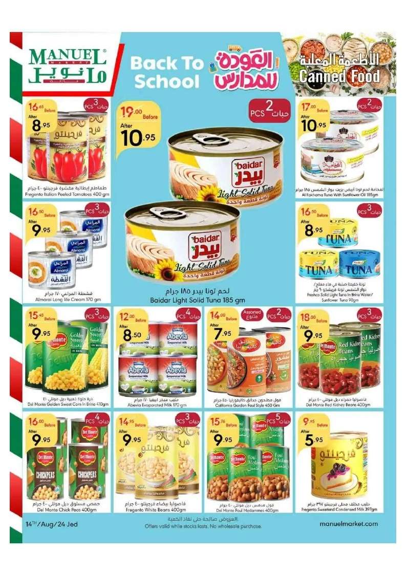 mTNg0K - عروض مانويل جدة الأسبوعية صفحة واحدة الأربعاء 14 اغسطس 2024 أقوي العروض