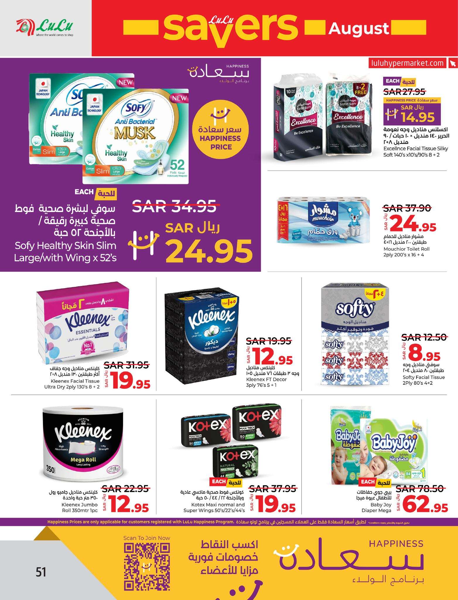 mUMsmB - عروض لولو الاحساء الاسبوعية صفحة واحدة الأربعاء 7/8/2024 | اقوي العروض